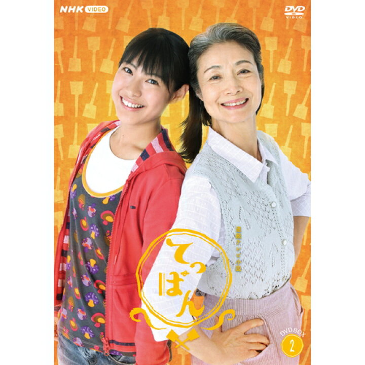 楽天市場】エントリーで全品ポイント10倍連続テレビ小説 てっぱん 完全 
