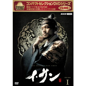 コンパクトセレクション イ・サン DVD-BOX1 全5枚