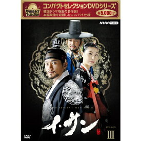 コンパクトセレクション イ・サン DVD-BOX3 全7枚