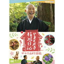 やまと尼寺 精進日記 ひとり生きる豊穣 DVD