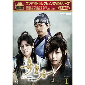 コンパクトセレクション 奇皇后 DVD-BOX1 全5枚