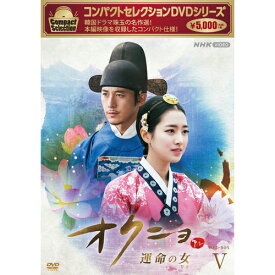 コンパクトセレクション オクニョ 〜運命の女〜 DVD-BOX5 全6枚