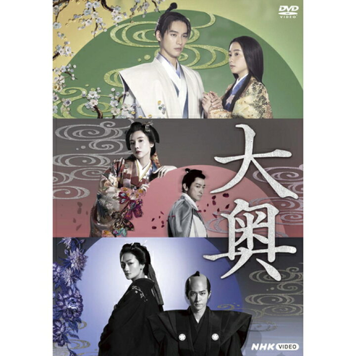 楽天市場】大奥 DVD 全5枚 : NHKスクエア DVD・CD館