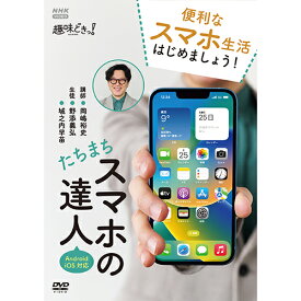 たちまちスマホの達人 DVD 全2枚