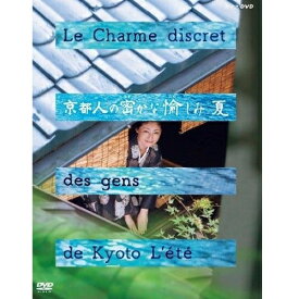 エントリーで全品ポイント10倍京都人の密かな愉しみ 夏 DVD