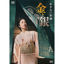 楽天市場】銀と金 dvdの通販 