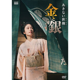 あきない世傳 金と銀 DVD 全4枚