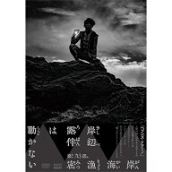岸辺露伴は動かないIV DVD 全2枚
