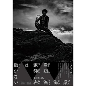 岸辺露伴は動かないIV DVD 全2枚
