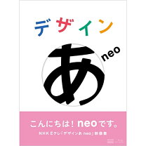楽天市場】nhk dvd デザインあの通販 