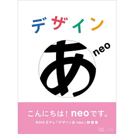 デザインあneo ブルーレイ