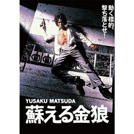 映画 蘇える金狼 DVD