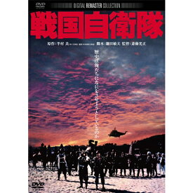 映画 戦国自衛隊 DVD