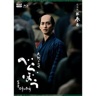 大河ドラマ べらぼう〜蔦重栄華乃夢噺〜 完全版 第参集 ブルーレイ BOX 全5枚