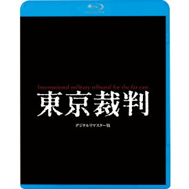 映画 東京裁判 デジタルリマスター版 ブルーレイ