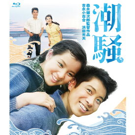 映画 潮騒 ブルーレイ