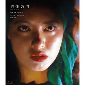 映画 肉体の門 ブルーレイ