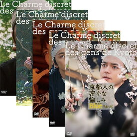 京都人の密かな愉しみ Blue 修業中 DVD全5巻セット