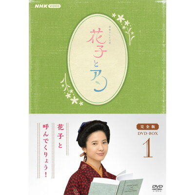 花子とアン
