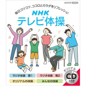 NHKテレビ体操 ブルーレイ