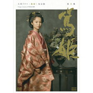 大河ドラマ 篤姫 完全版 第弐集（新価格） DVD-BOX 全6枚