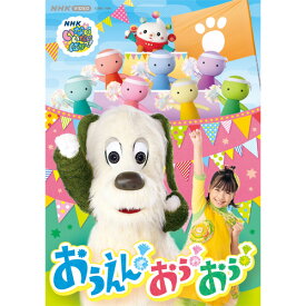 いないいないばあっ！おうえん！おぅ！おぅ！ DVD