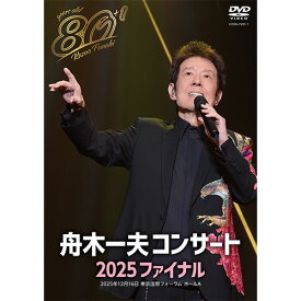 舟木一夫コンサート 2025ファイナル DVD 全2枚