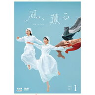 連続テレビ小説 風、薫る 完全版 DVD-BOX1 全4枚