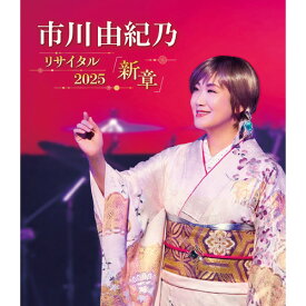 市川由紀乃リサイタル2025 新章 ブルーレイ