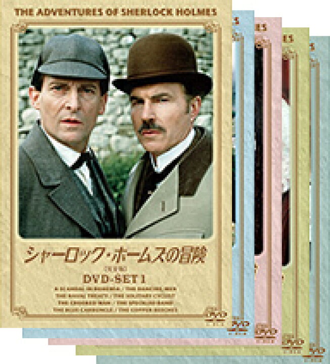 楽天市場】シャーロック・ホームズの冒険 完全版 DVDセット1〜6 全24枚 