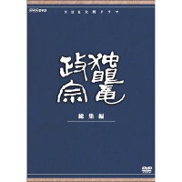 大河ドラマ 独眼竜政宗 総集編 DVD 全3枚セット