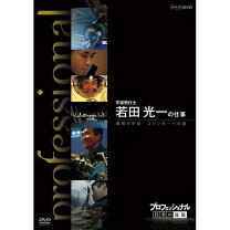 楽天市場】宇宙の仕事 dvdの通販 