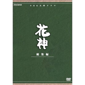 大河ドラマ 花神 総集編 全4枚セット DVD