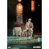 楽天市場】壁抜け男 dvd 劇団四季の通販