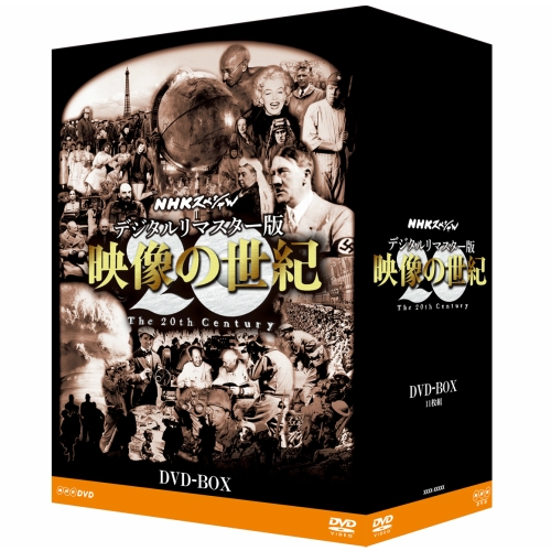 ※ラッピング ※ 限定タイムセール 最新のデジタルリマスタリング技術で新たに復活 NHKスペシャル デジタルリマスター版 DVD-ＢＯＸ 全11枚セット 映像の世紀