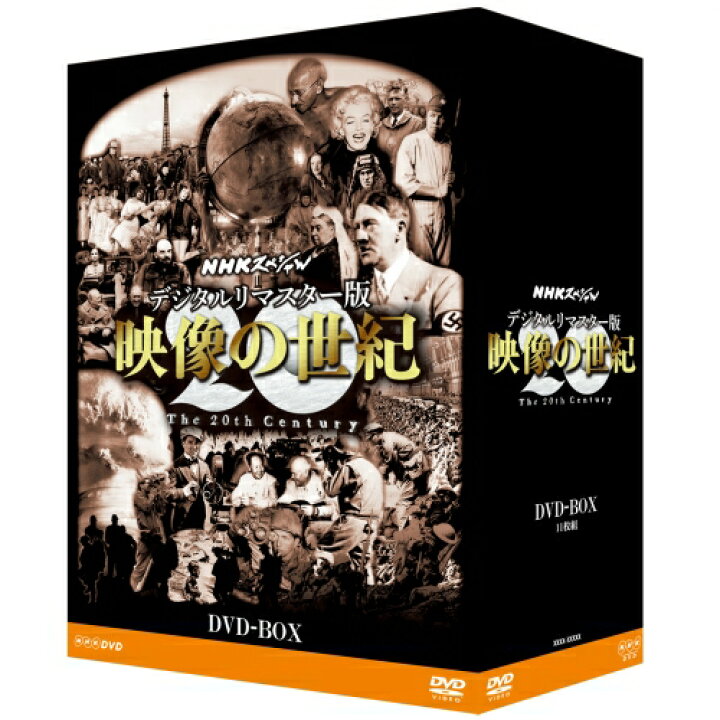 楽天市場 Nhkスペシャル デジタルリマスター版 映像の世紀 Dvd ｂｏｘ 全11枚セット Nhkスクエア Dvd Cd館