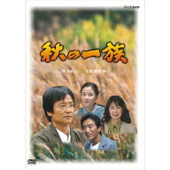 秋の一族 全2枚セット
