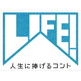楽天市場 Life 人生に捧げるコント Dvdの通販 楽天市場 Life 人生に捧げるコント Dvdの通販