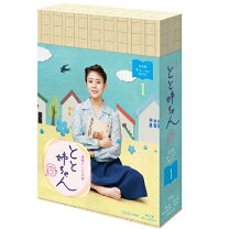 楽天市場】とと姉ちゃん dvdの通販 