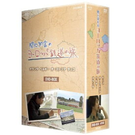 関口知宏のヨーロッパ鉄道の旅 DVD-BOX 全4枚セット