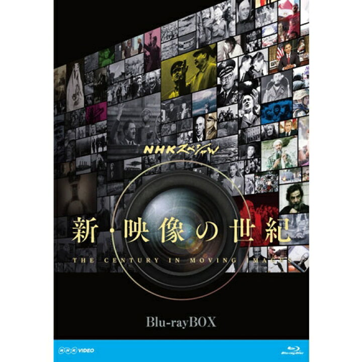 楽天市場】BD NHKスペシャル 新・映像の世紀 ブルーレイBOX 全6枚＋ 