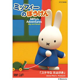 楽天市場 ミッフィー アニメ Dvd Cd Dvdの通販