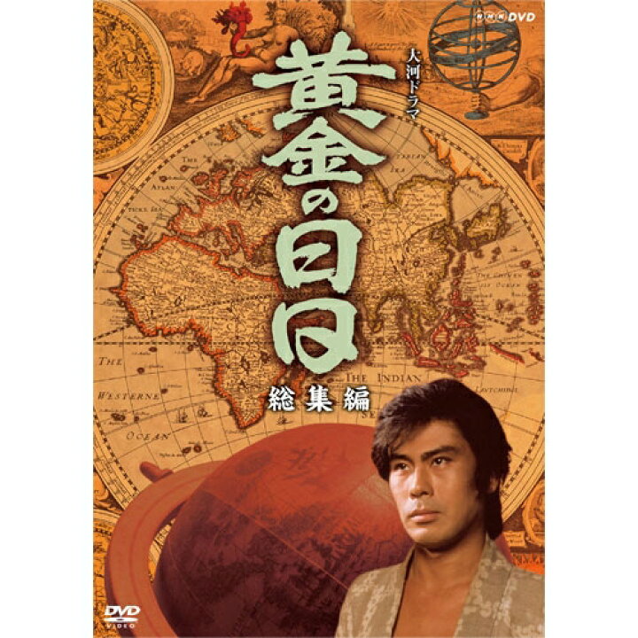 中古】【未使用】NHK大河ドラマ総集編DVDシリーズ 徳川家康 3枚組 未使用・ 