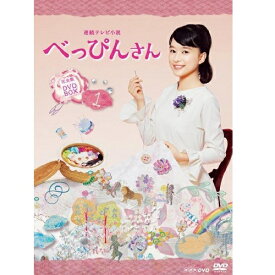 連続テレビ小説 べっぴんさん 完全版 DVD-BOX1 全3枚セット