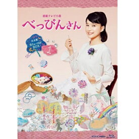 連続テレビ小説 べっぴんさん 完全版 ブルーレイ BOX1 全3枚セット