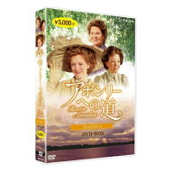 アボンリーへの道 SEASON 6