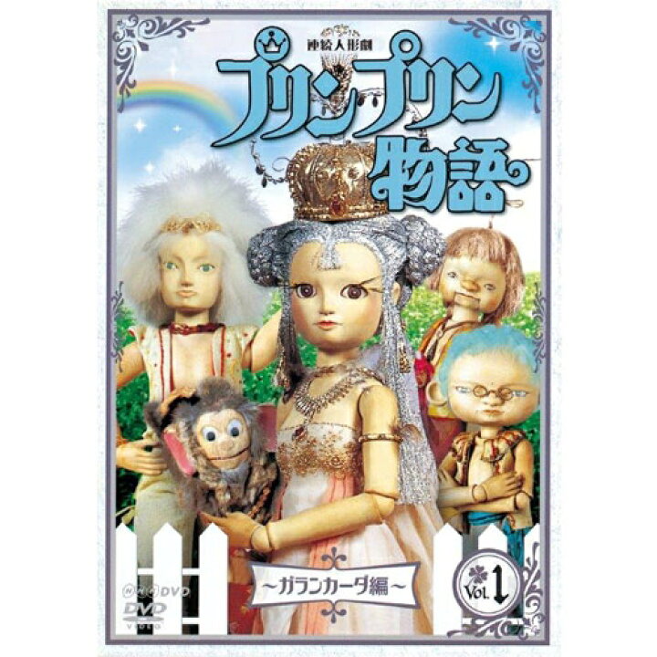 超可爱の 連続人形劇 プリンプリン物語 デルーデル編 新価格版 Dvd Box全6枚 Riosmauricio Com 超可爱の 連続人形劇 プリンプリン物語 デルーデル編 新価格版 Dvd Box全6枚 Riosmauricio Com