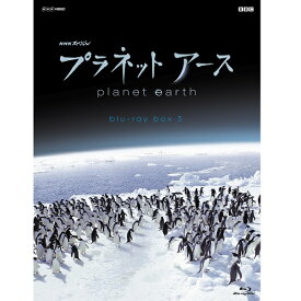 NHKスペシャル プラネットアース 新価格版 DVD-BOX3 全4枚