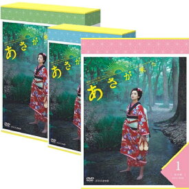 連続テレビ小説 あさが来た DVD-BOX 全3巻セット