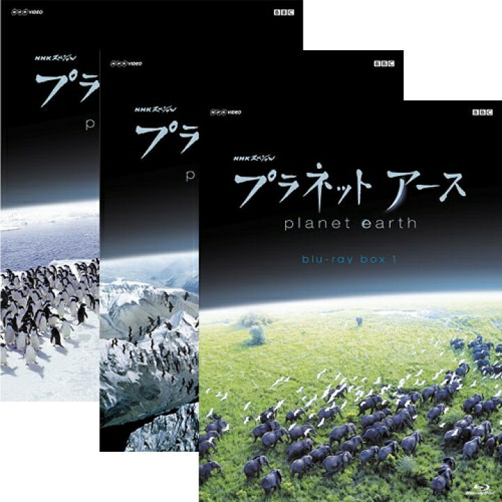 楽天市場 プラネットアース 全巻セット Nhkスクエア Dvd Cd館